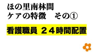 看護師　２４時間配置　夜勤　特養　神奈川