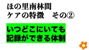 ケアコラボ　記録　iphone 介護