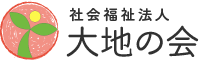 社会福祉法人 大地の会