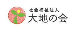 社会福祉法人 大地の会